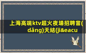 常州KTV招聘